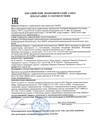 Декларация о соответствии ТР ТС 004/2011