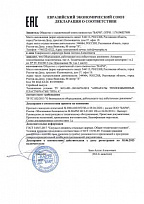 Декларация о соотвоетствии ТР ТС 32/2013
